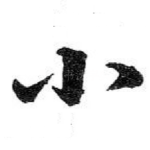 小