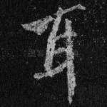 耳