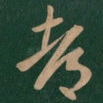 都
