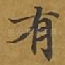 有