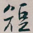 短