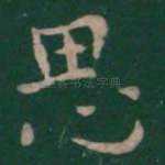 思