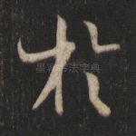 于