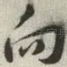 向