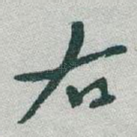 右