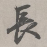 长