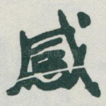 感