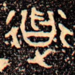 道