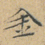 金