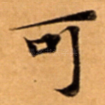 可
