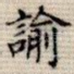 喻
