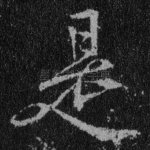 是