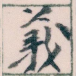 義