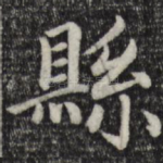 县