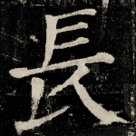 長