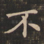 不