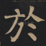 于