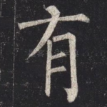 有