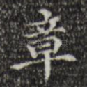章