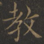 教
