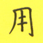 用