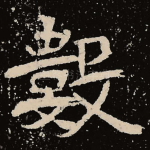 数