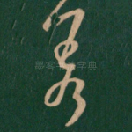 差