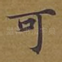 可