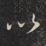 以