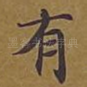 有