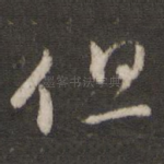 但