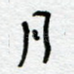 月