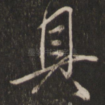 具