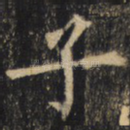 子