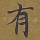 有