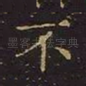 不