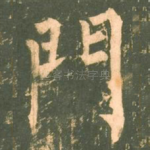 门