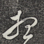 相
