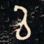 以