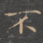 不