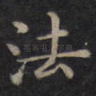 法
