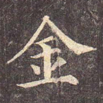 金
