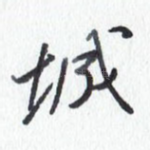城