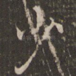 少