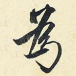 为