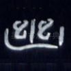 幽