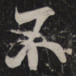 不