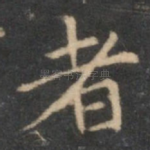 者