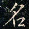 名