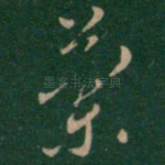 兰